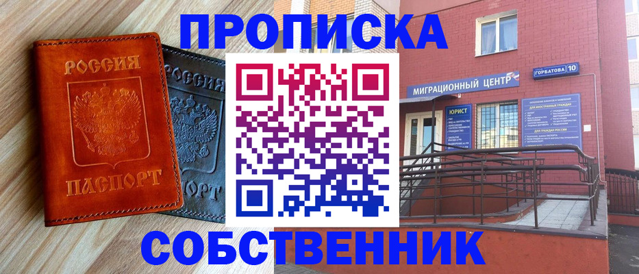 временная прописка в Оби
